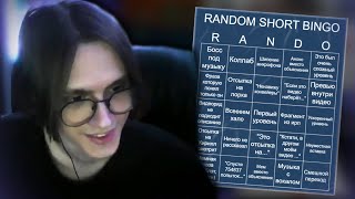 : HWAW  RandomShort BINGO!