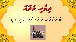 Dhivehi Madhaha Barakathuge Furusathu Fahi Velee Madhaha Aaru