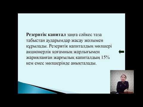 Бейне: Кәсіпорынның негізгі құралдарын қалай енгізу керек