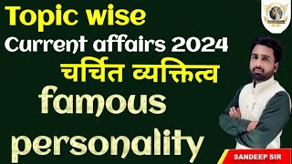 famous personality topic wise current affairs 2024 by sandeep thakur sir