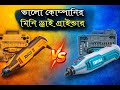 Ingco And Total Mini Die Grinder Price In Bangladesh