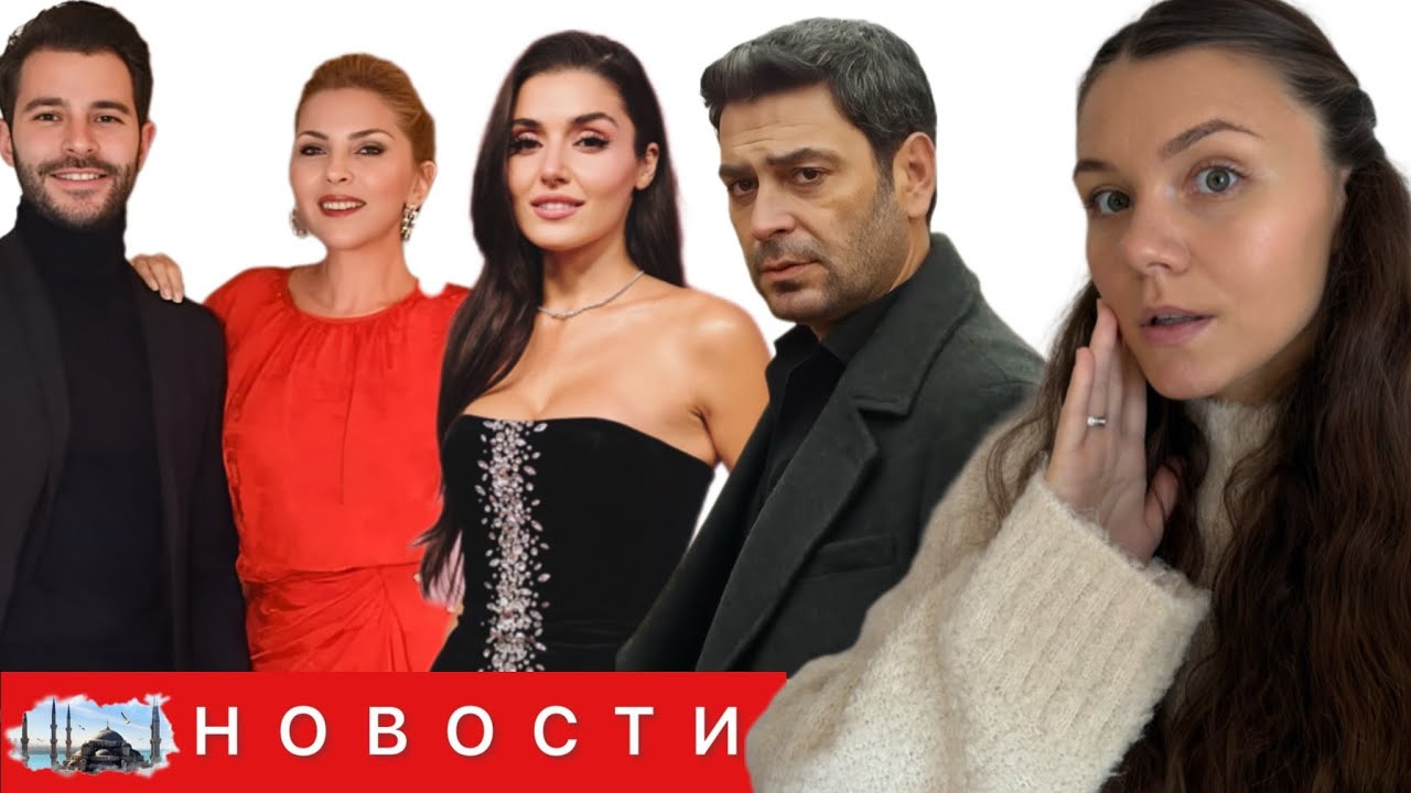 ХАНДЕ ЭРЧЕЛ ЗАБЛОКИРОВАЛА МАТЬ ХАКАНА?/ Озана Акбаба поддержали коллеги/ Рейтинги