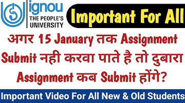 IGNOU अगर Assignment Submit नही कर पाए है तो क्या होगा? | दोबारा Assignment कब और कैसे Submit होंगे?