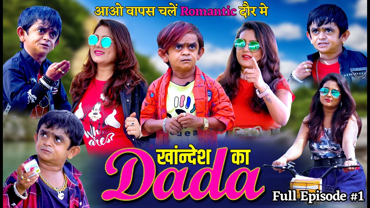 Khandesh ka Dada - With fresh edit Full Episode #1 | खानदेश का दादा Full Episode #1 नई सजधज के साथ