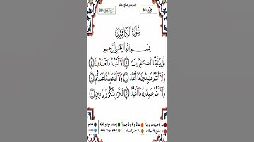 Sourate Al-Kafiroun | Yassin Al-Jazairi (109) سورة الكافرون | ياسين الجزائري