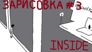 Зарисовка #3. Inside