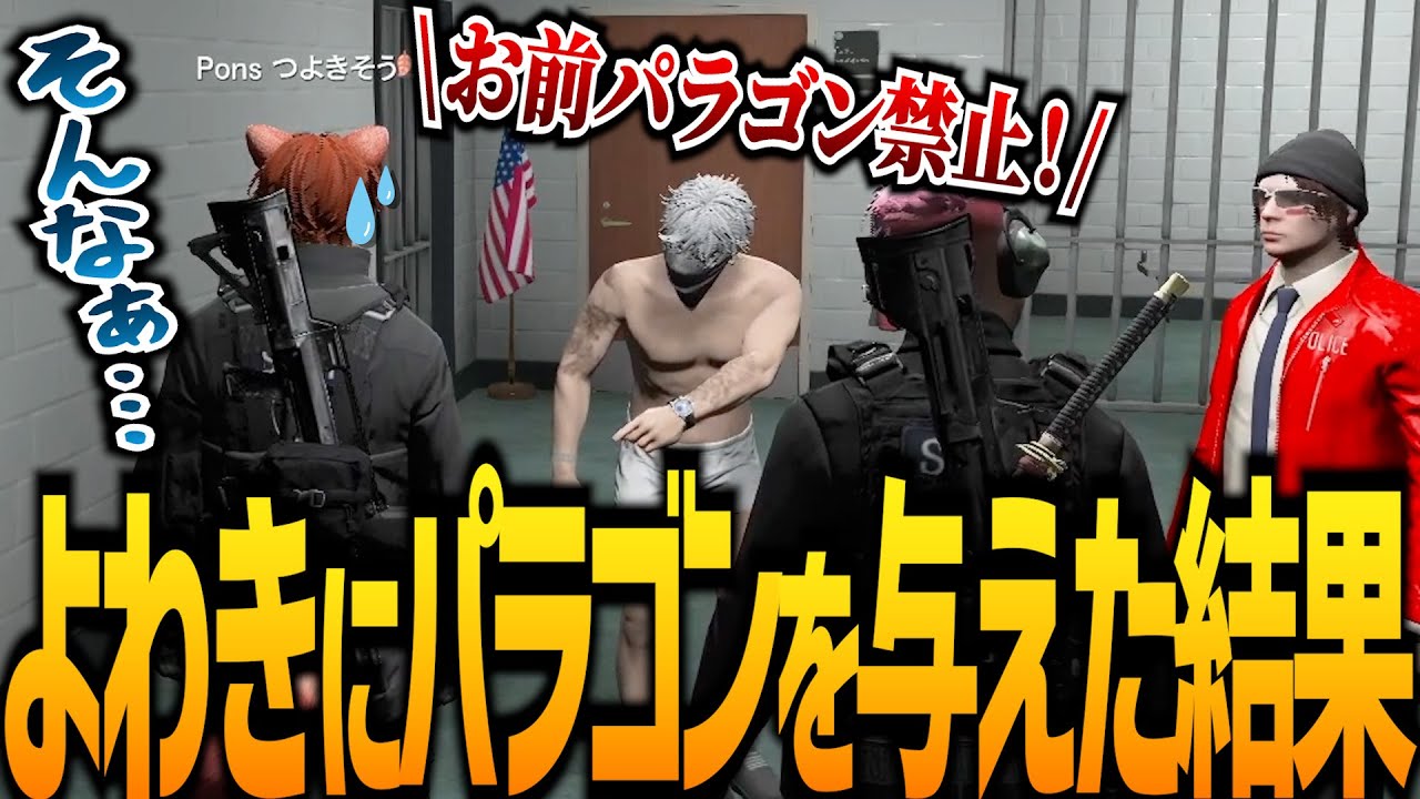 【ストグラ】警察パラゴンが強すぎた件wwww【GTA5】