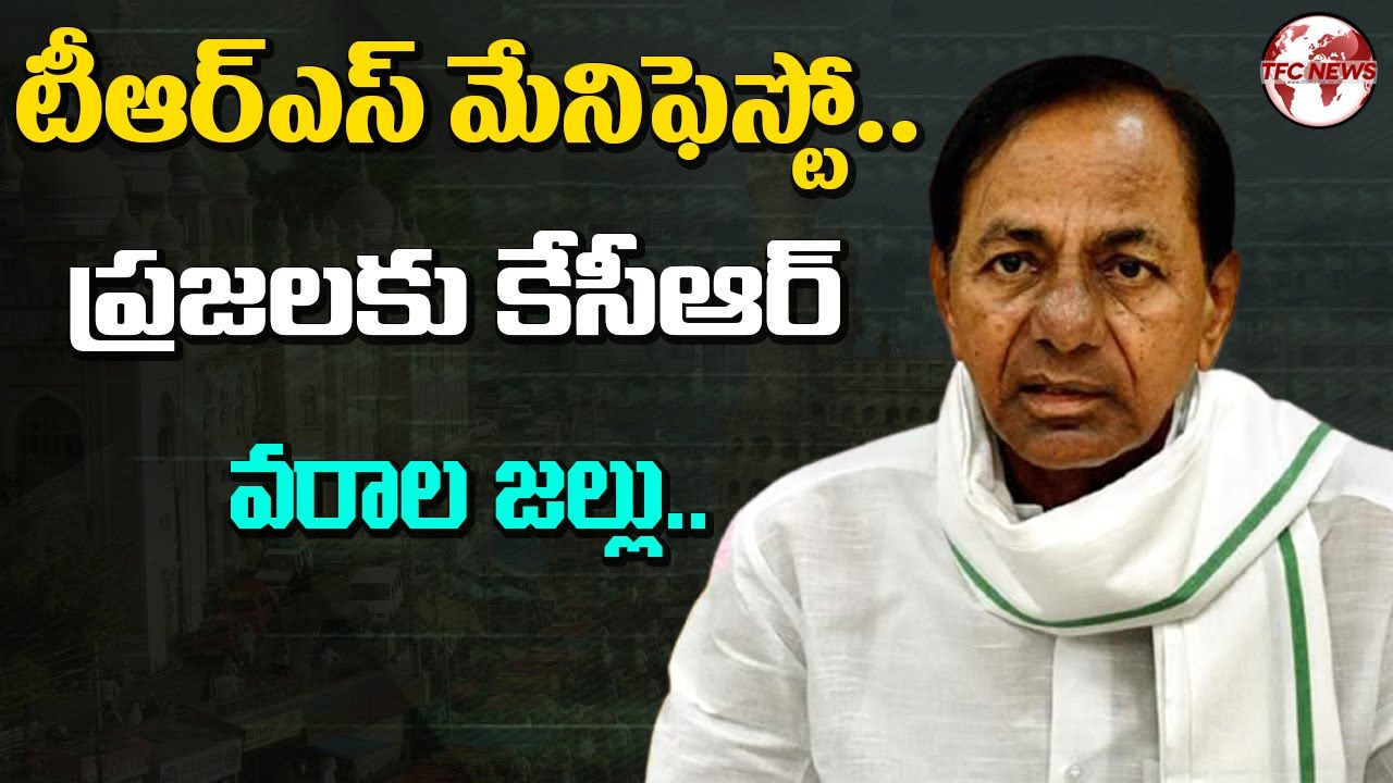 CM KCR Releases TRS Manifesto For GHMC Elections | TFC News