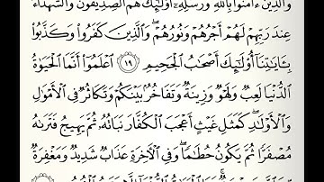 سورة الحديد القارئ راشد بن أحمد الأركاني