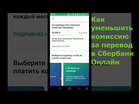 Βίντεο: Πώς να πάρετε μια μεταφορά στο Sberbank