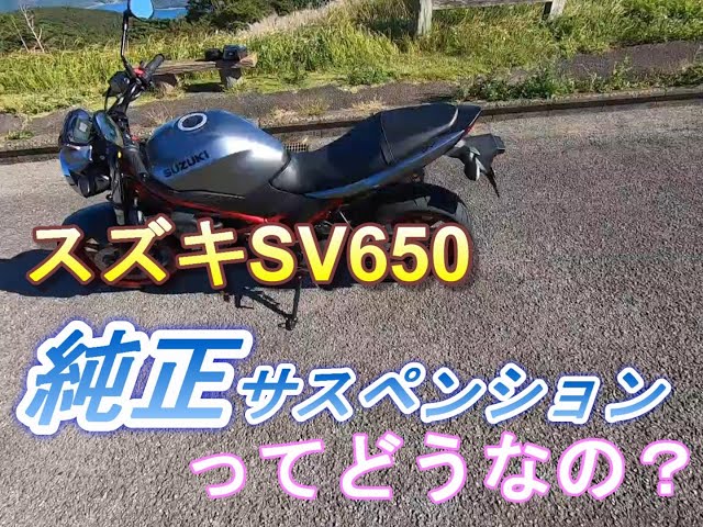 Suzuki] SV650 Stock Suspension Review - YouTube