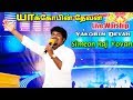 Yakobin Devan | Live Worship | Simeon Raj Yovan | Pas. JohnSam Joyson | Tamil Christian New Songs