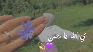 يا الله يا رحمـٰن 🤍 أجمل نغمة رنين للهاتف' حالات واتسآب دينيه ورنات للهاتف - اناشيد دينيه