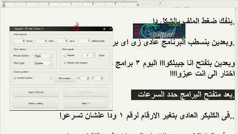 شرح برنامج Auto Clicker كونكر اونلاين 2018