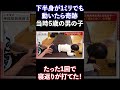 複数の先天性疾患を抱える男の子…生まれて初めての○○に感動！ #shorts