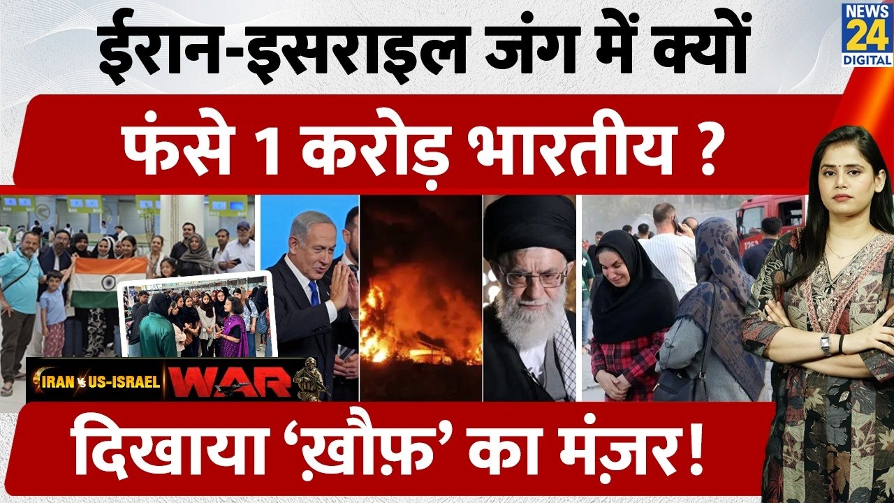 Middle East Crisis :Middle East में फंसे 1 Crore Indians की सुरक्षा पर सवाल | Iran Vs Israel | War
