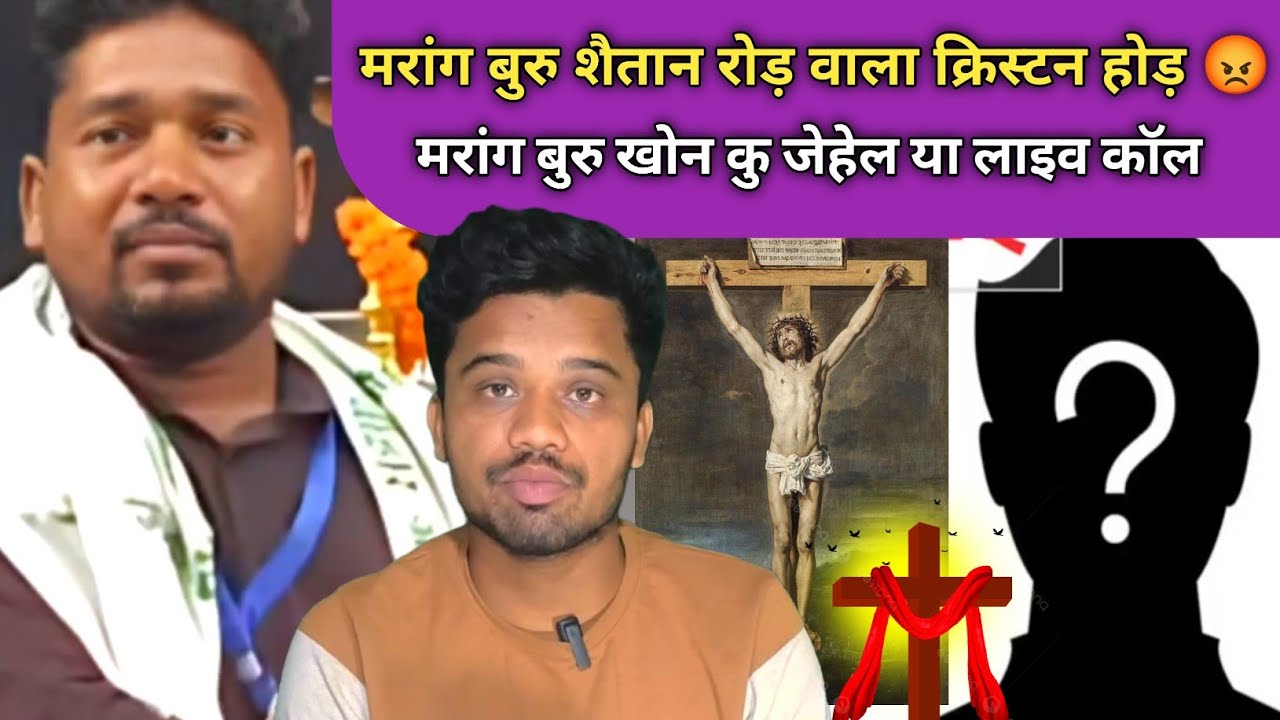 Marang  Buru शैतान रोड़ वाला क्रिस्टन होड़ कु जेहेल या मरांग बुरु खोन LIVE CALL 🤙🏻 आज़ोम पे SANTHALI