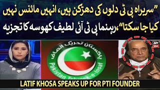 Sarbarah PTI Dilo Ki Dhadkan Hain, Unhe Minus Nahi Kiya Jasakta, PTIs Latif Khosa