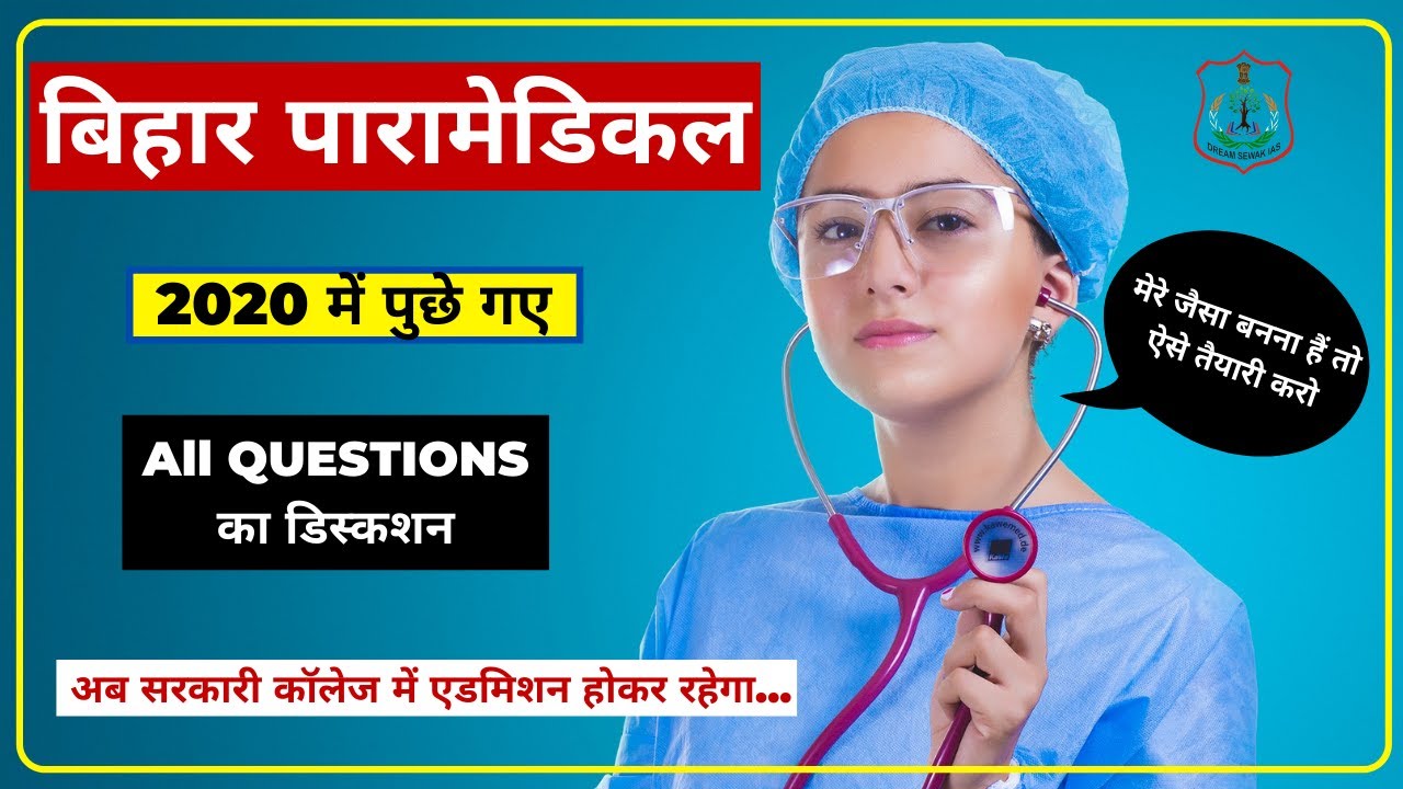 bihar paramedical question 2020 | paramedical 2021 | bihar paramedical 2021 form | ONLINE CLASS