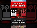 【モンハンライズ】便利になった要素6選#shorts