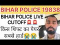 बिहार पुलिस LIVE CUTOFF//bihar police related questions//bihar police live exam review//bihar police