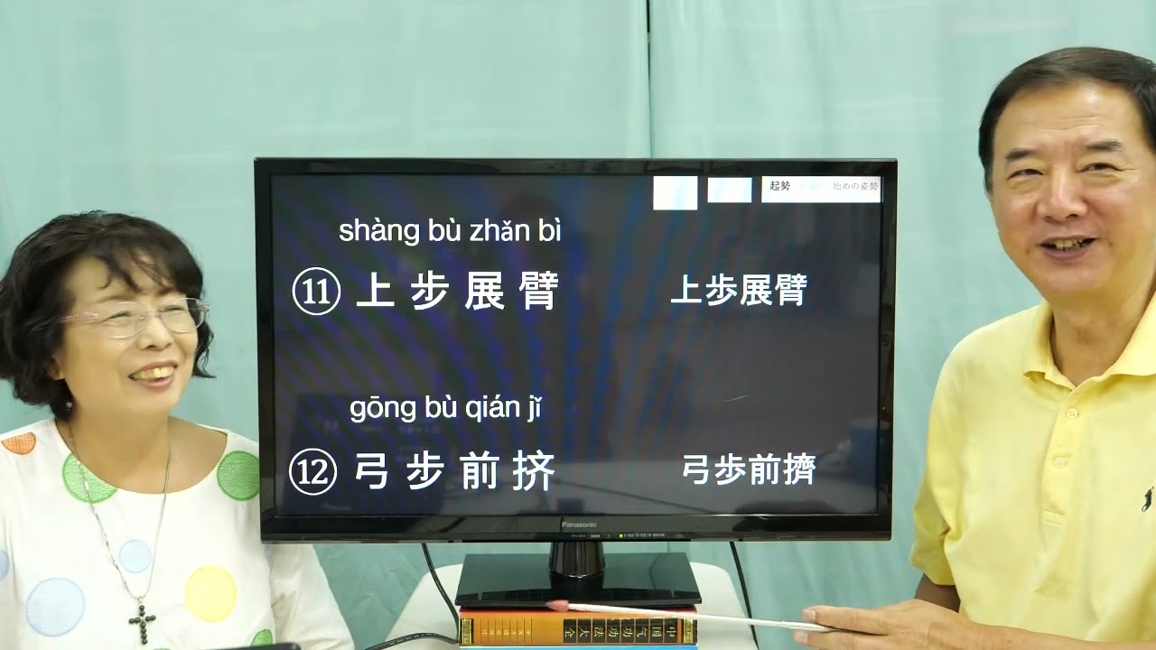 中国語講座】#266 太極拳・気功用語【32式太極剣 起勢③】 - YouTube