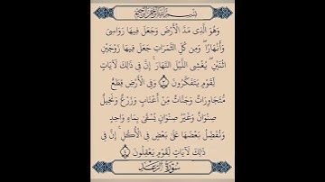 بسم الله الرحمن الرحيم سورة الرعد #القران الكريم #اكسبلور