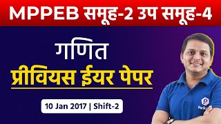 GROUP 2 SUBGROUP 4 | MATHS | Previous Year Paper | 10 Jan 2017, Shift-2 | MPPEB | MP Vyapam 2021