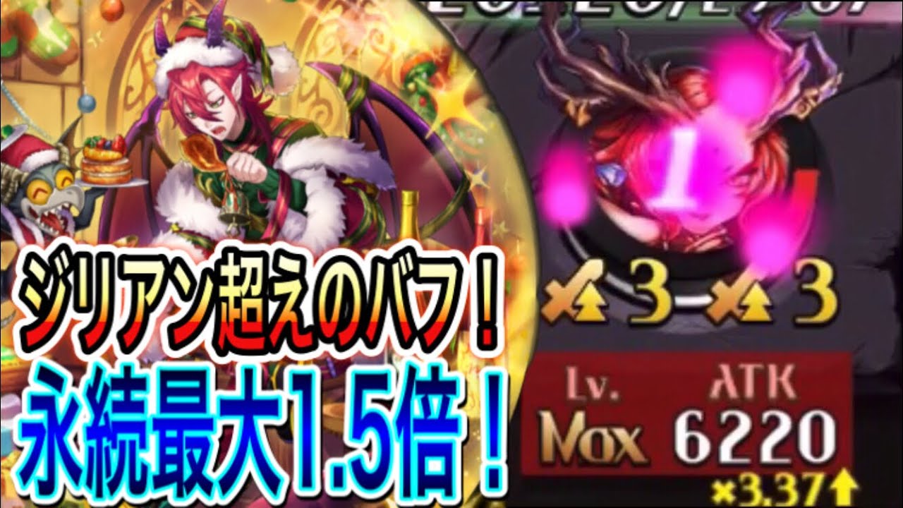 【逆転オセロニア】ジリアン超え！？永続の最大1.5倍バフ！クリスマス・オーを使ってみた！