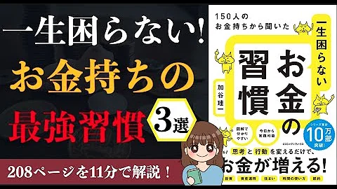 誰でもできる お金を使わないための習慣5選 お金持ちの習慣 考え方 一生使えるコスパ最強スキル お金がどんどん貯まる 節約 Mp3 誰でもできる お金を使わないための習慣5選 お金持ちの習慣 考え方 一生使えるコスパ最強スキル お金がどんどん貯まる 節約 Mp3