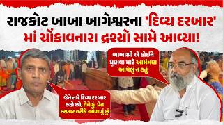 Baba Bageshwar Divya Darbar Controversy? | પરસોતમ પીપળીયા Vs મંગેશ દેસાઈ | Our Rajkot