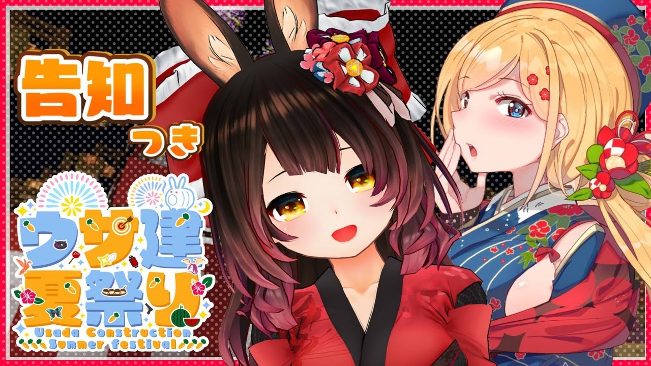 【マイクラ】アキちゃんと一緒に夏祭りに行くよ～告知もあります💕【ホロライブ/ロボ子さん】