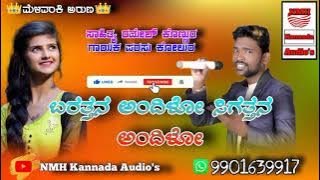 //Baratan Andiloo Sigatan Andiloo//Parasu Kollur New Janapada Song