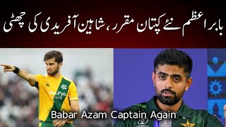 Babar Azam Captain Again | Babar Azam Reappointed as captain again | babar azam captaincy news