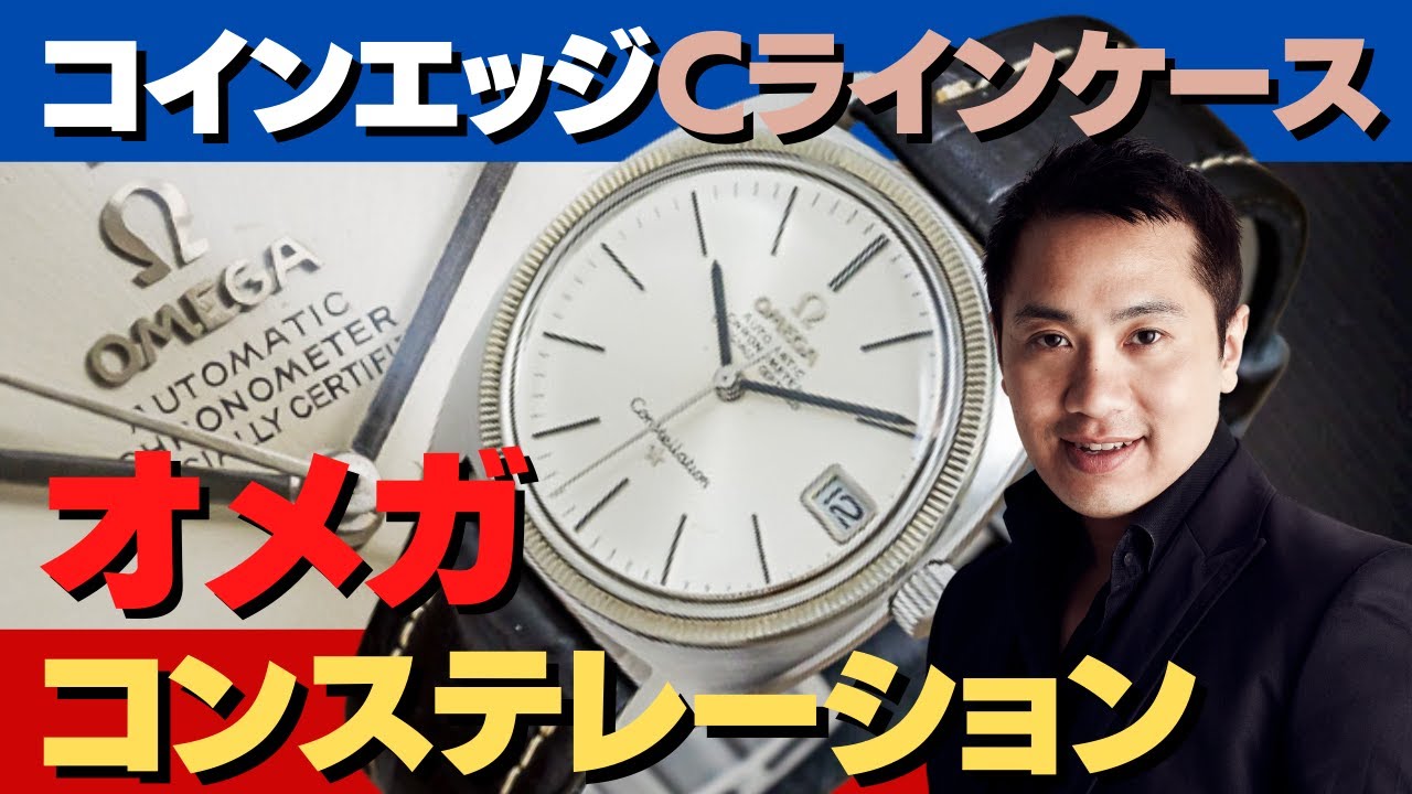 オメガ コンステレーション クロノメーター 1970年頃製造 Cal.564