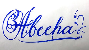 Abeeha Name Signature Calligraphy Status | How to Cursive write with cut Marker #abeeha @Abeefa