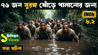 The Great Escape | Movie explained in bangla | asd story