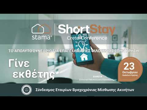 Short Stay Conference