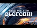 Сьогодні повний випуск за 04 07 2017 08 00 