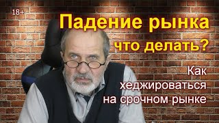 Акции падают в цене. Что делать?