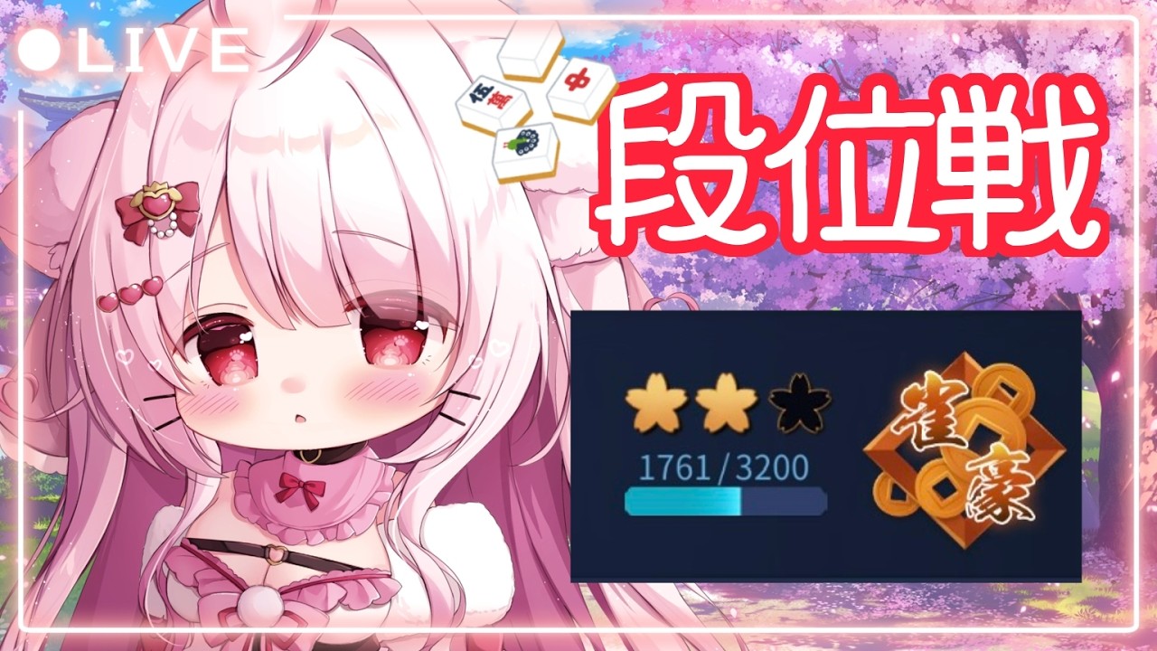 【雀魂 段位戦 】もう10月だってさ【#新人VTuber】