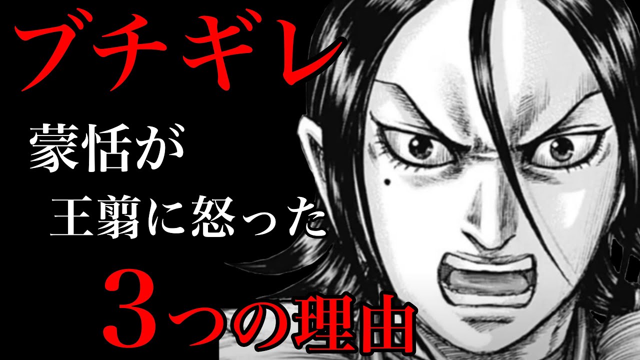 キングダム 677話で蒙恬がブチ切れた本当の理由 若手世代が父親になる過程を考察 678話ネタバレ予想 Youtube