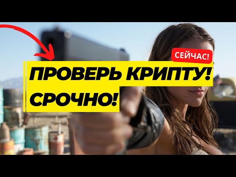 ✅Как проверить крипту на чистоту? 🔥 AML проверка кошелька!