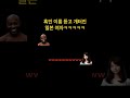 흑인 이름 듣고 개터진 일본 여자