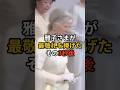 【無償の敬意】雅子さまの礼儀はいかなるときも乱れはありません #皇室 #雅子さま