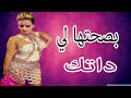 08 Cheba Sabah 2018 بصحتها لي داتك 