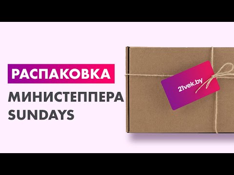 Распаковка — Министеппер Sundays Fitness IRST31 Распаковка — Министеппер Sundays Fitness IRST31