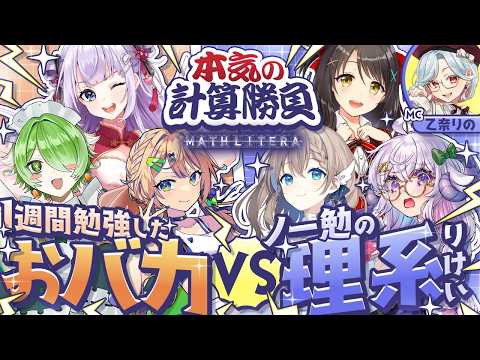 【検証企画】算数が一番苦手なVが１週間ちゃんと勉強したら衝撃の結果に【おバカ/裟々羅冥視点】
