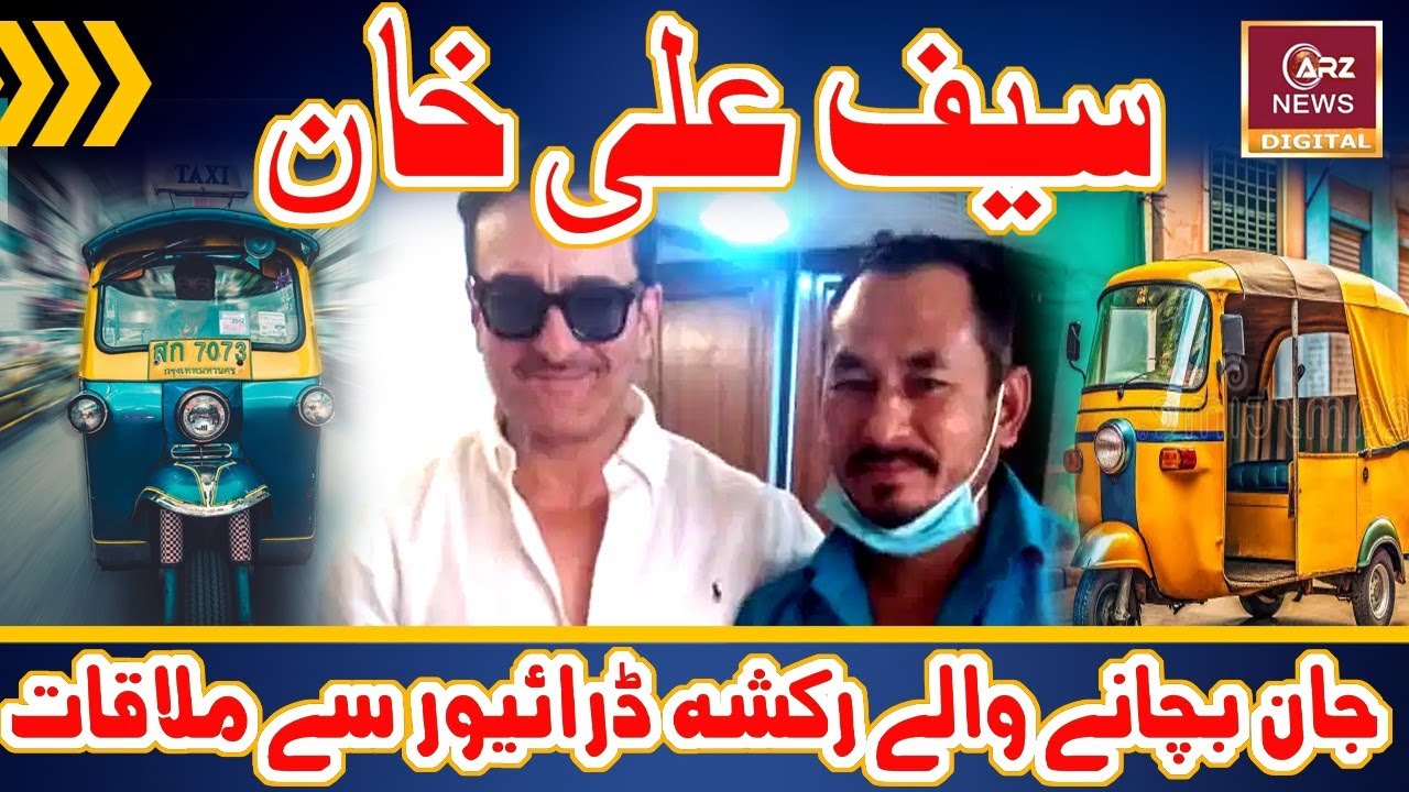 Saif Ali Khan Thanks Rickshaw Driver for Saving His Life | ARZ NEWS ...