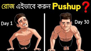 PUSH UP WORKOUT । পুশ আপ কিভাবে লাগাবেন । যারা একটাও পুশ আপ লাগাতে পারে না । Can't do push up ! screenshot 5